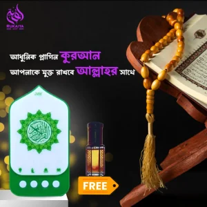স্পেশাল রুকইয়াহকৃত আতর এবং প্লাগ-ইন কুরআন এর কম্বো