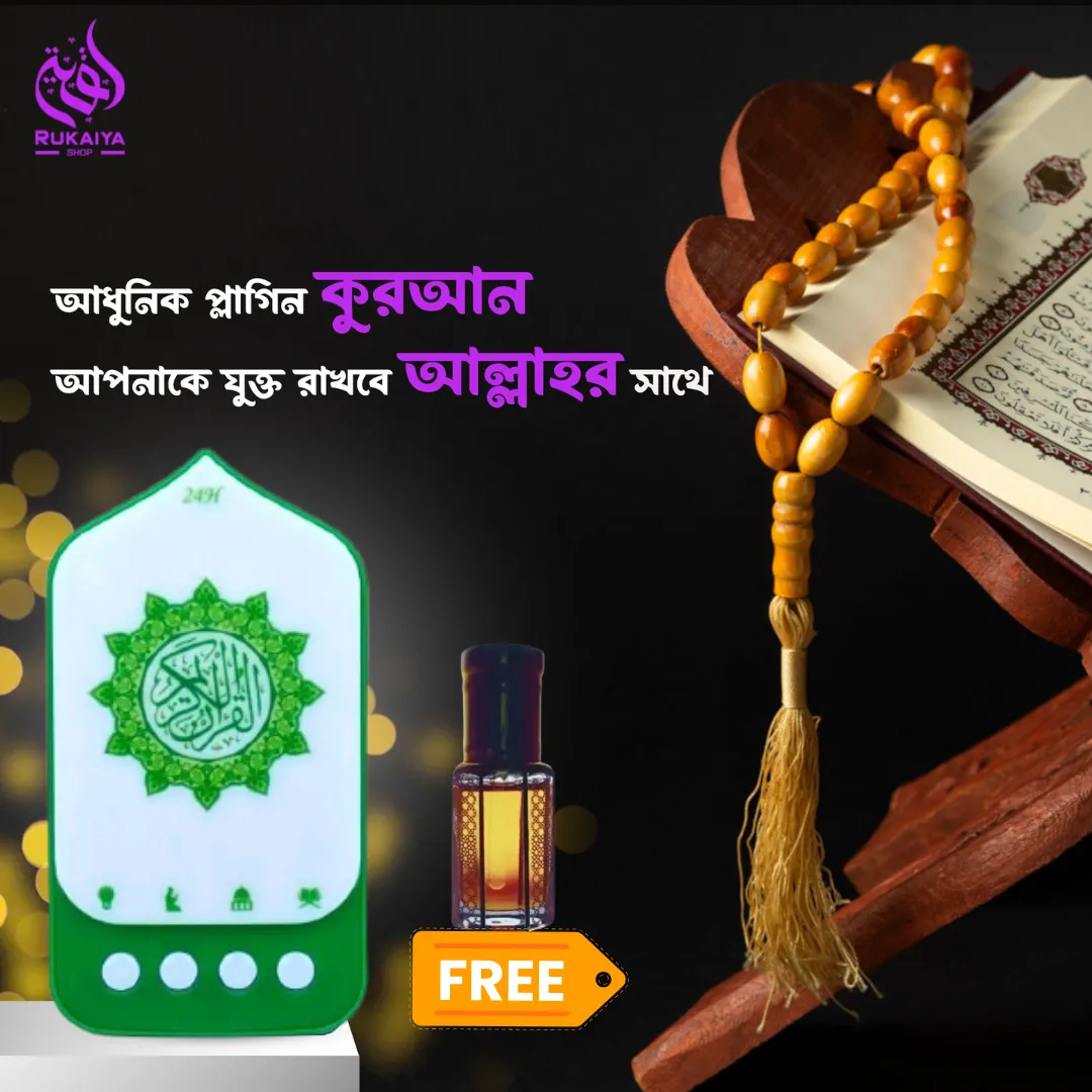 Plug In Quran Landing Page Cover